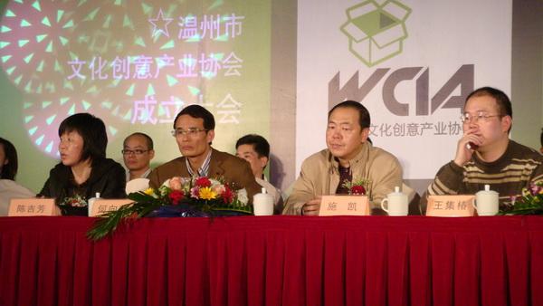 温州文化创意产业协会成立